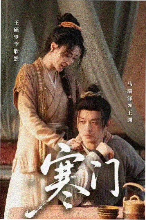 逐玉电视剧免费观看 第1集